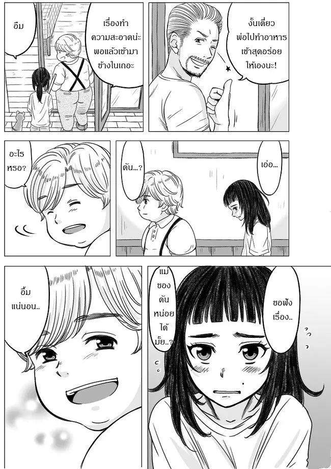 The Skinny Girl and The Chubby Boy ตอนที่ 6 หน้า 1