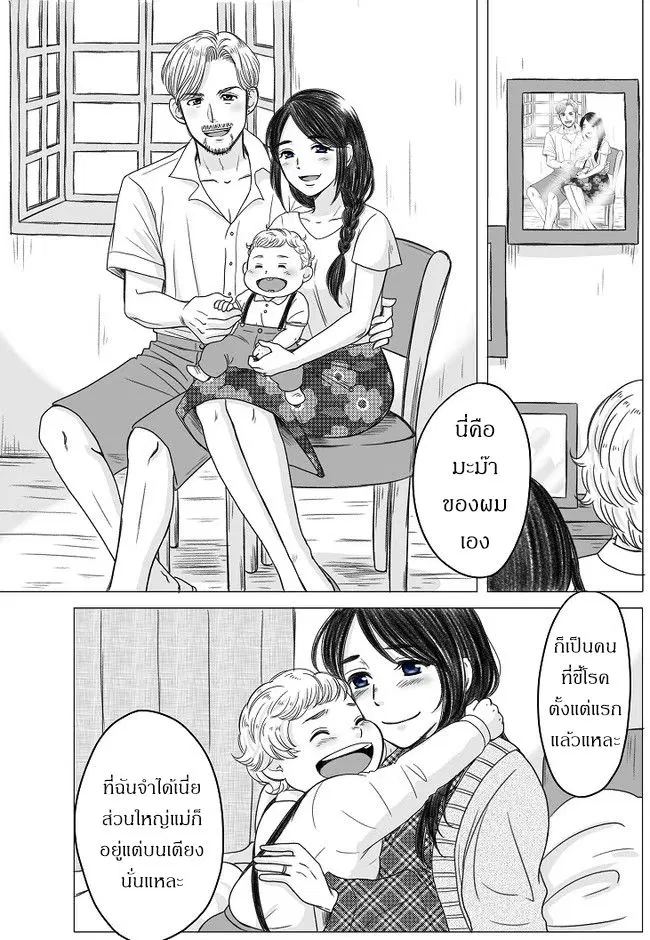 The Skinny Girl and The Chubby Boy ตอนที่ 6 หน้า 2