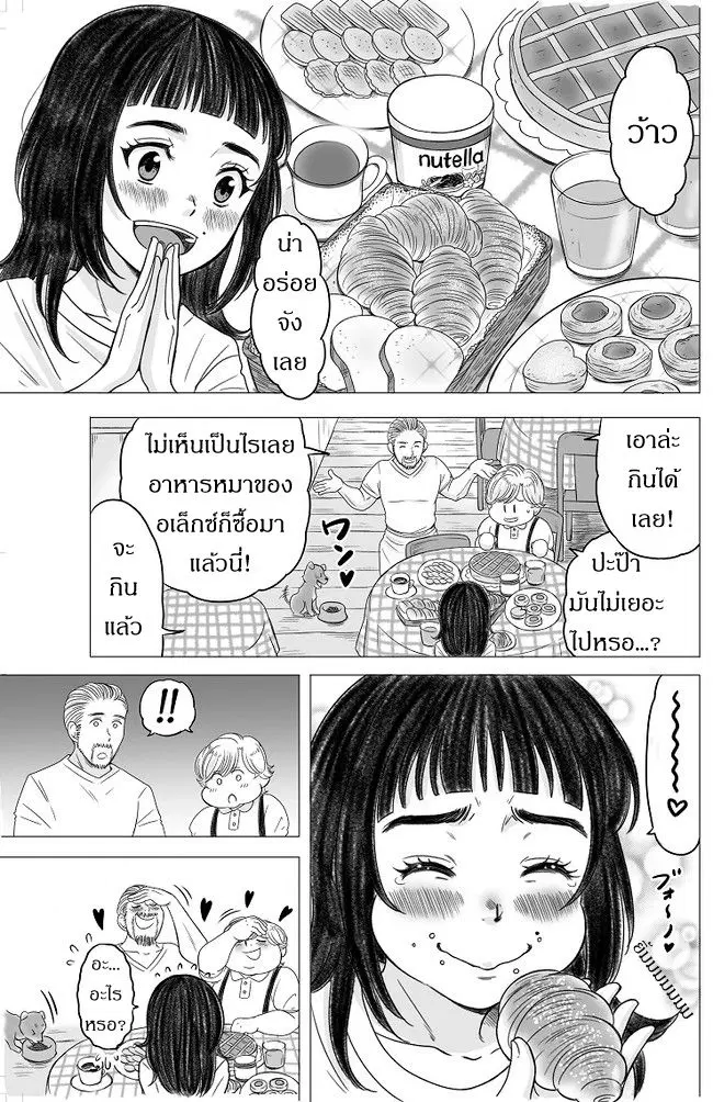 The Skinny Girl and The Chubby Boy ตอนที่ 7 หน้า 1