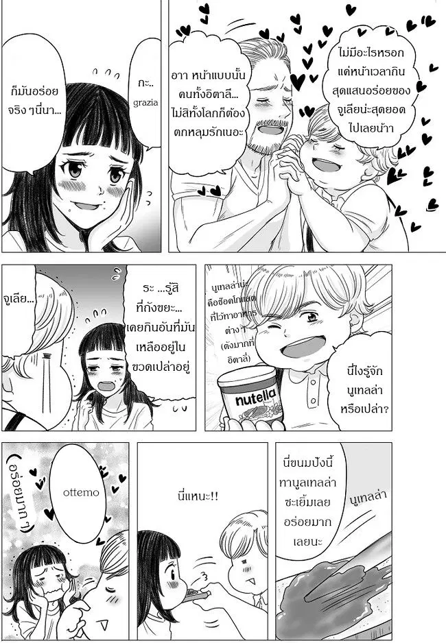 The Skinny Girl and The Chubby Boy ตอนที่ 7 หน้า 2