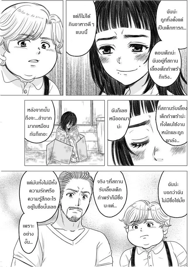 The Skinny Girl and The Chubby Boy ตอนที่ 7 หน้า 3