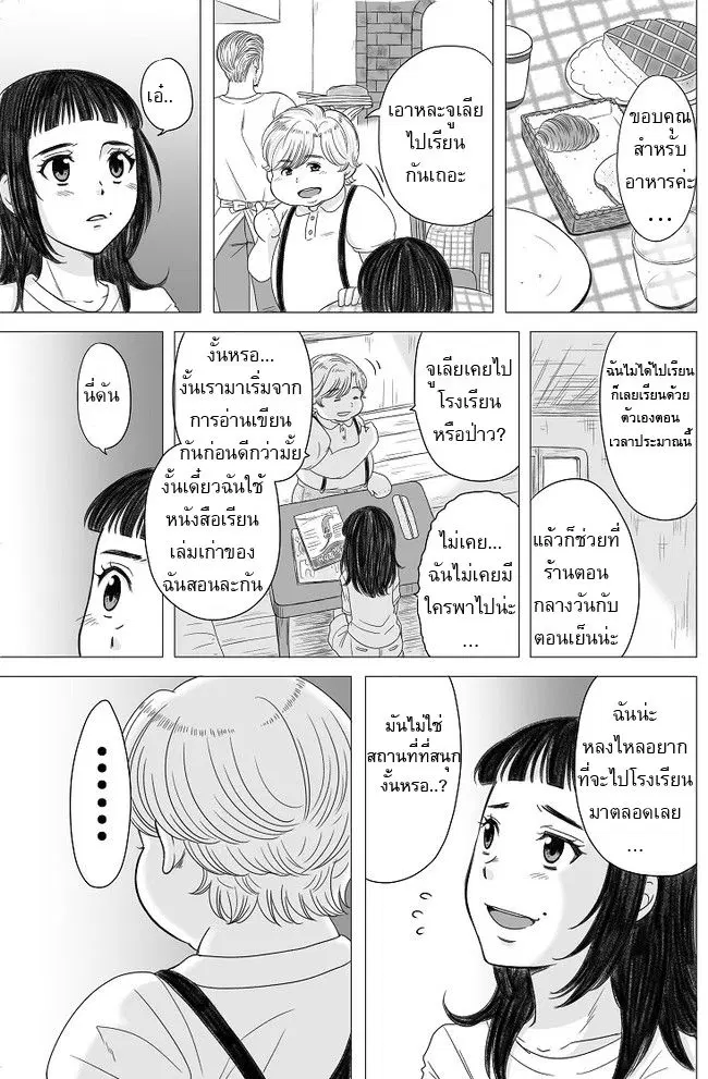 The Skinny Girl and The Chubby Boy ตอนที่ 8 หน้า 1