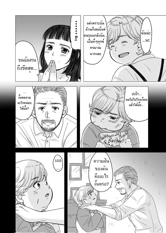 The Skinny Girl and The Chubby Boy ตอนที่ 8 หน้า 2