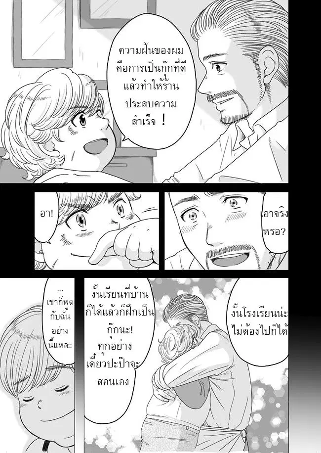 The Skinny Girl and The Chubby Boy ตอนที่ 8 หน้า 3