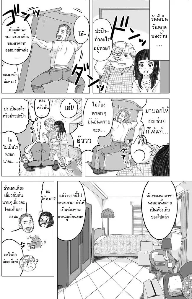 The Skinny Girl and The Chubby Boy ตอนที่ 9 หน้า 1