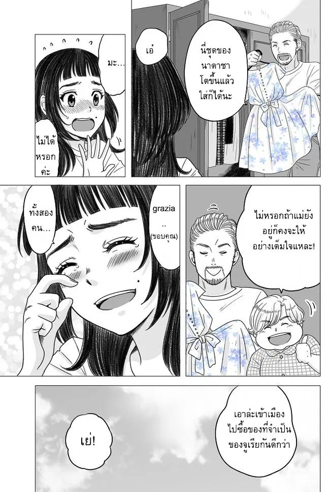 The Skinny Girl and The Chubby Boy ตอนที่ 9 หน้า 2