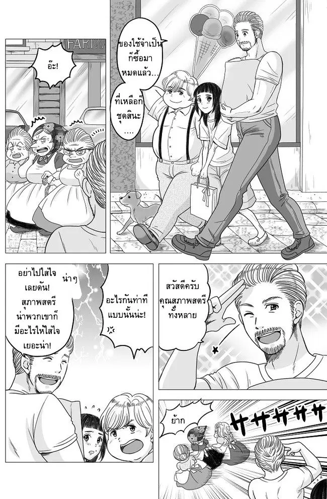 The Skinny Girl and The Chubby Boy ตอนที่ 9 หน้า 3