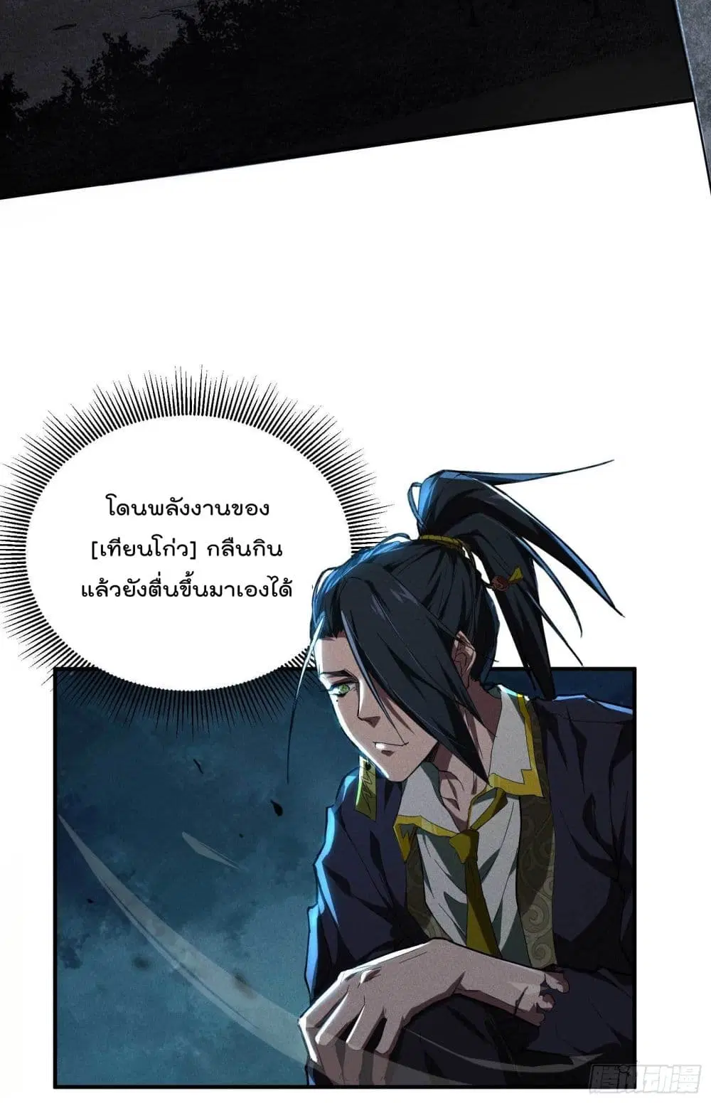The Sky is Down ตอนที่ 6 หน้า 3