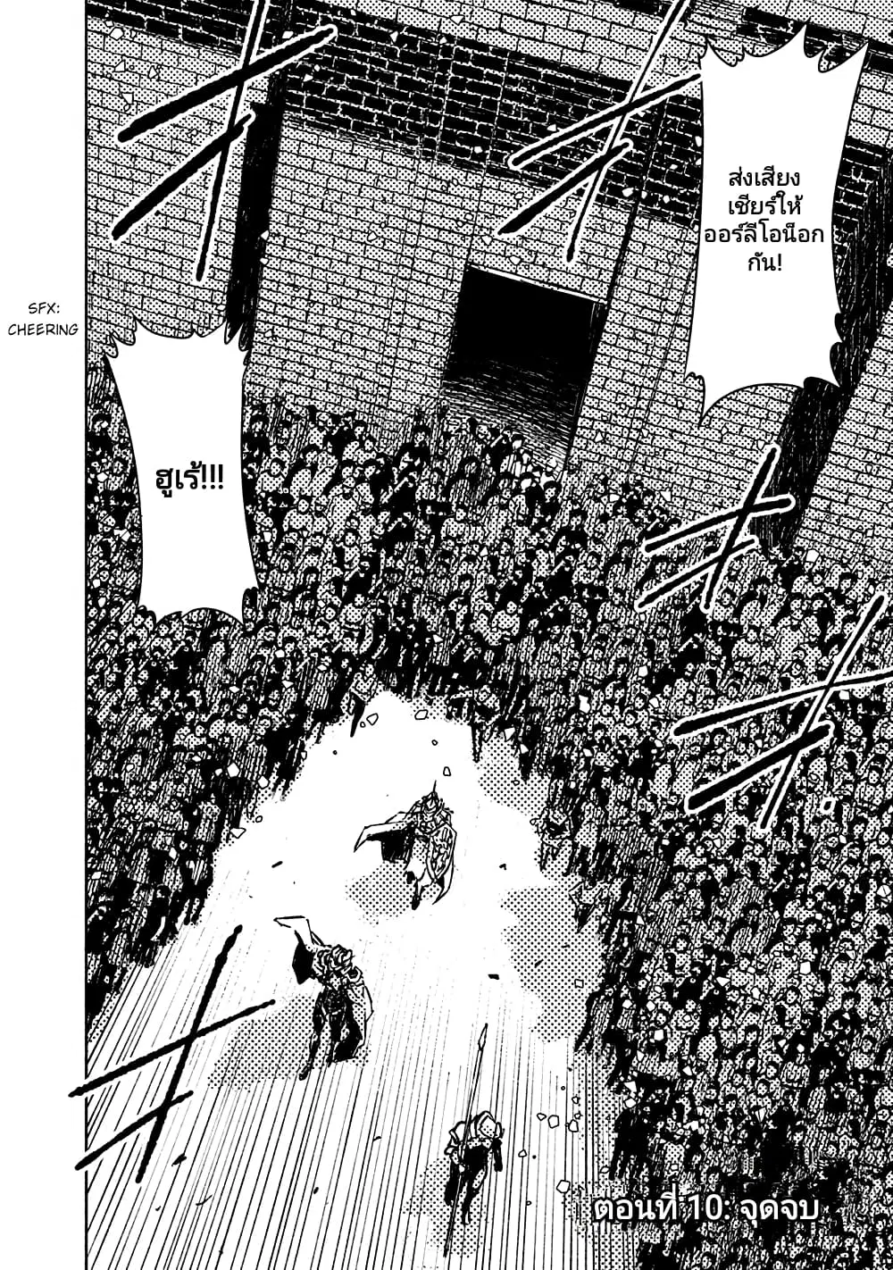 The Sky Prison: Avalon ตอนที่ 10 หน้า 2