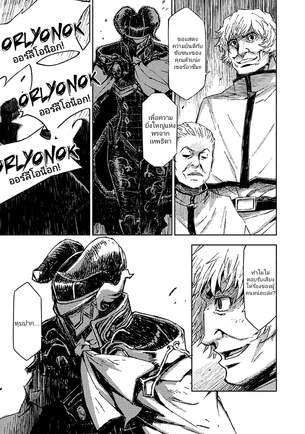 The Sky Prison: Avalon ตอนที่ 10 หน้า 3