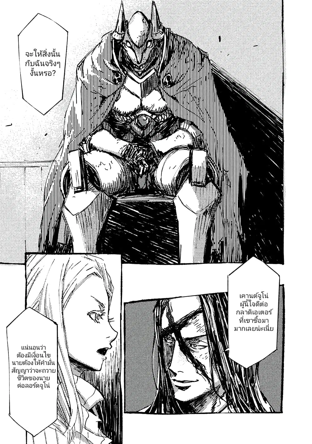 The Sky Prison: Avalon ตอนที่ 10.5 หน้า 3
