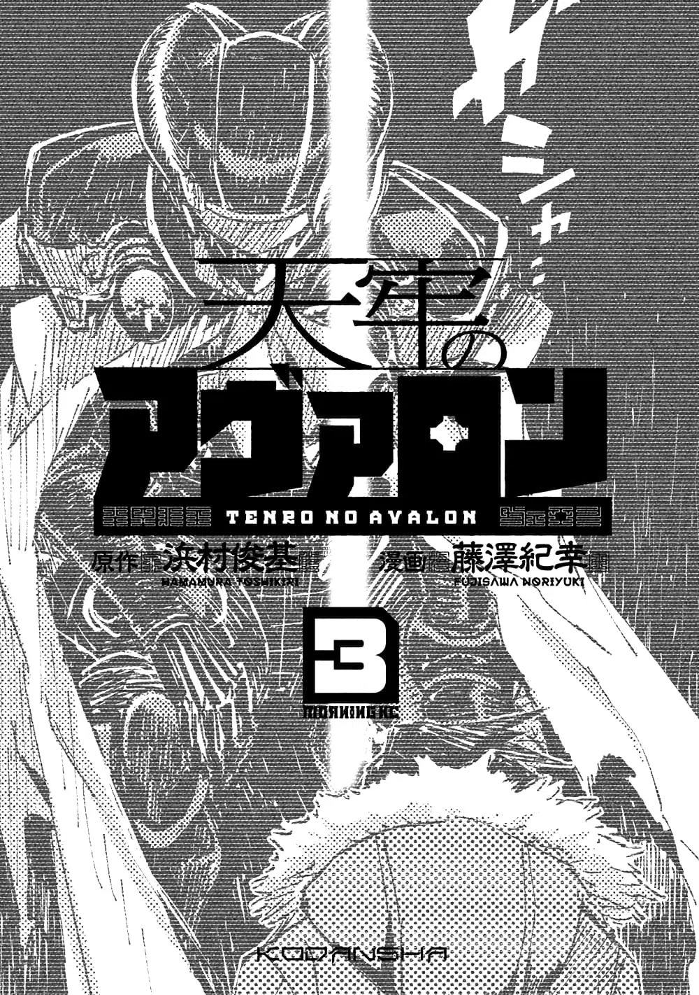 The Sky Prison: Avalon ตอนที่ 11 หน้า 3