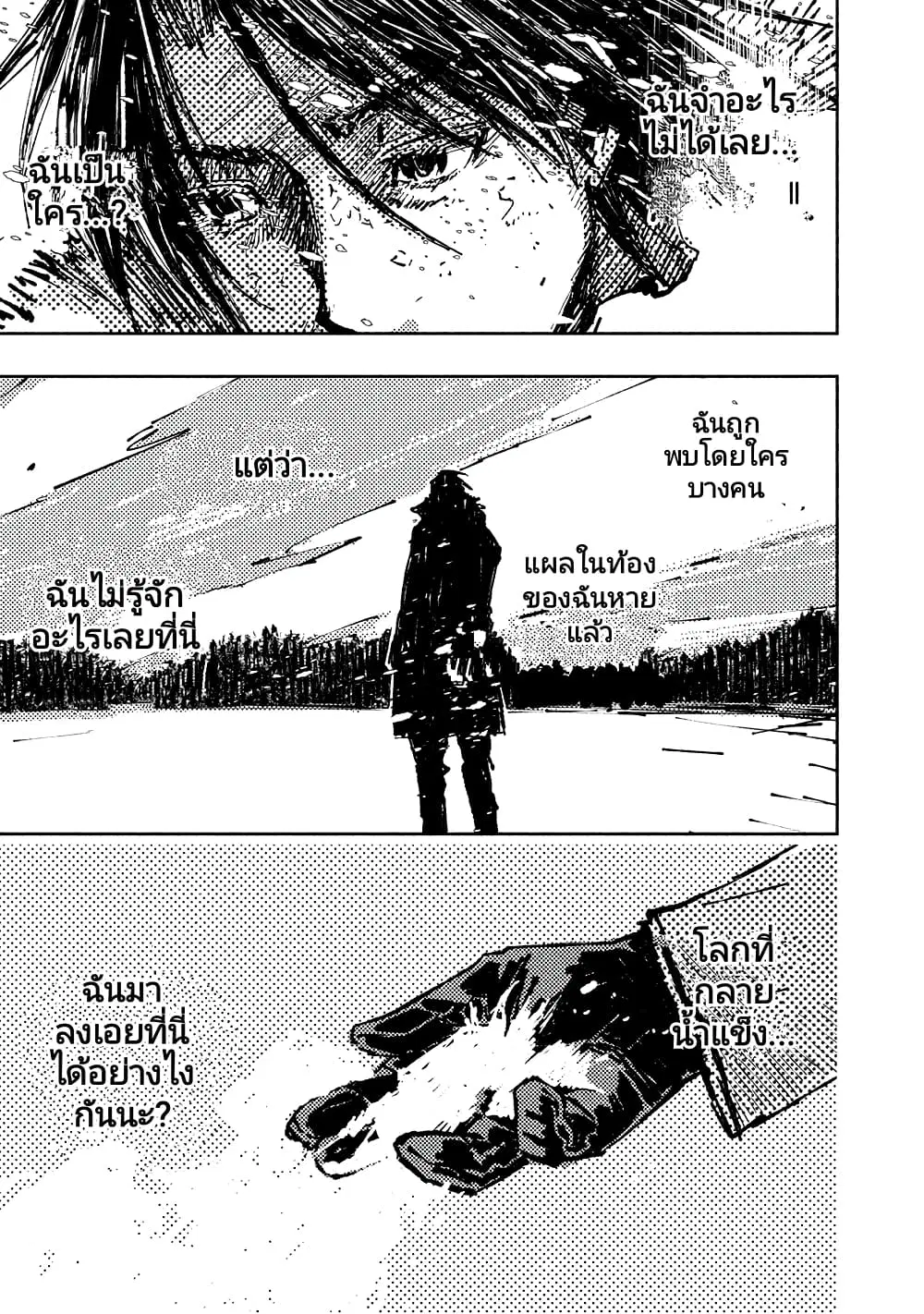 The Sky Prison: Avalon ตอนที่ 12 หน้า 3