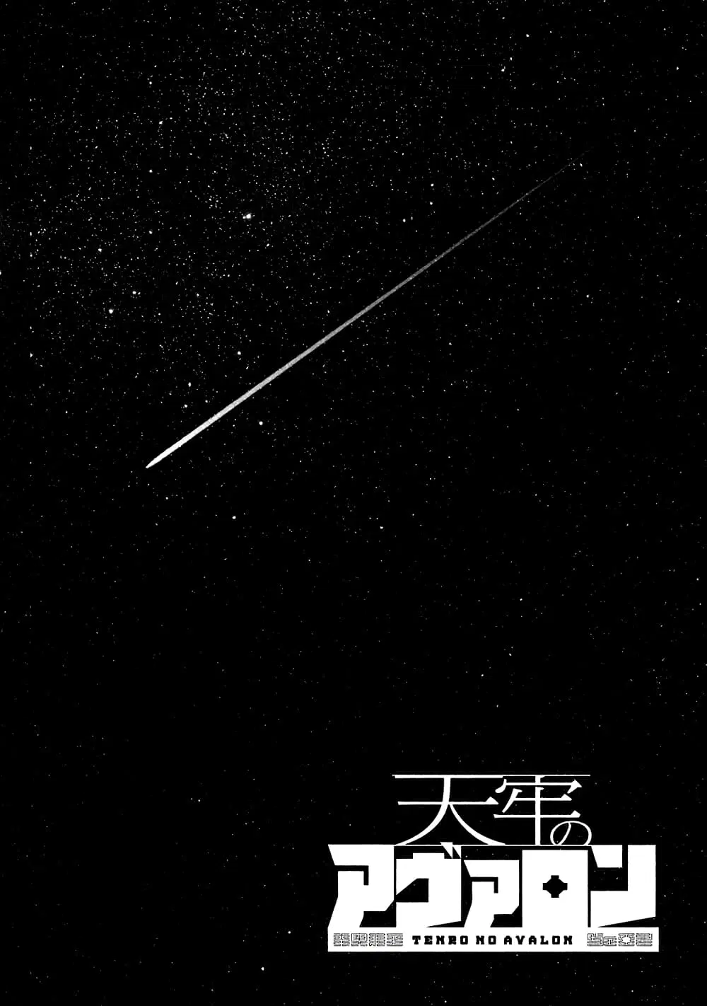 The Sky Prison: Avalon ตอนที่ 13 หน้า 1