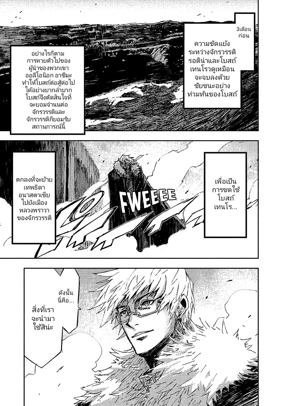 The Sky Prison: Avalon ตอนที่ 13 หน้า 2