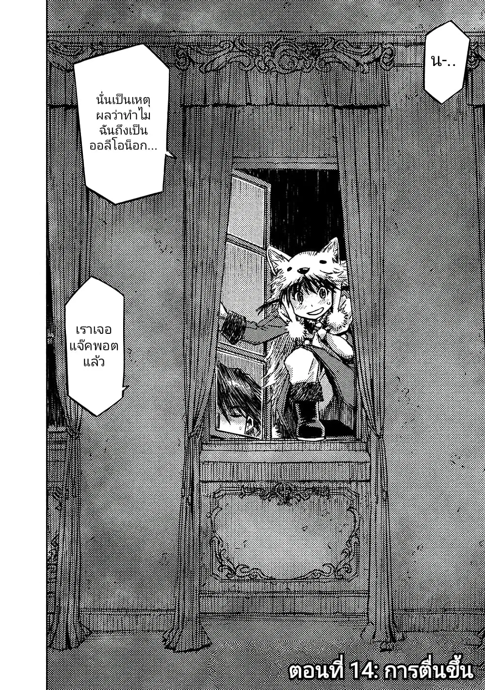 The Sky Prison: Avalon ตอนที่ 14 หน้า 2