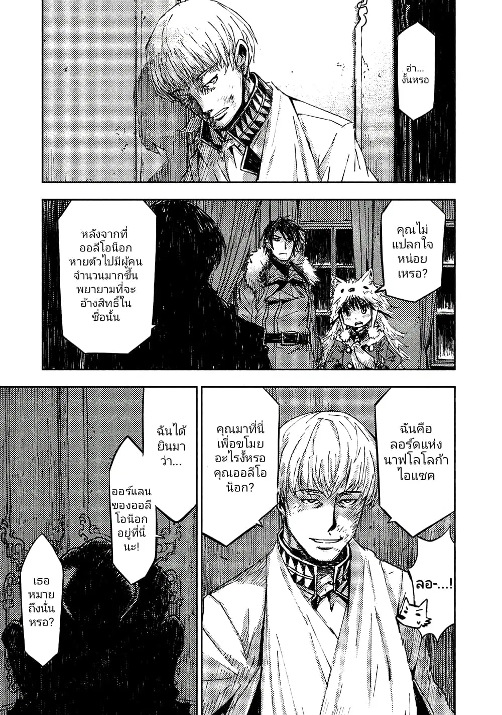 The Sky Prison: Avalon ตอนที่ 14 หน้า 3