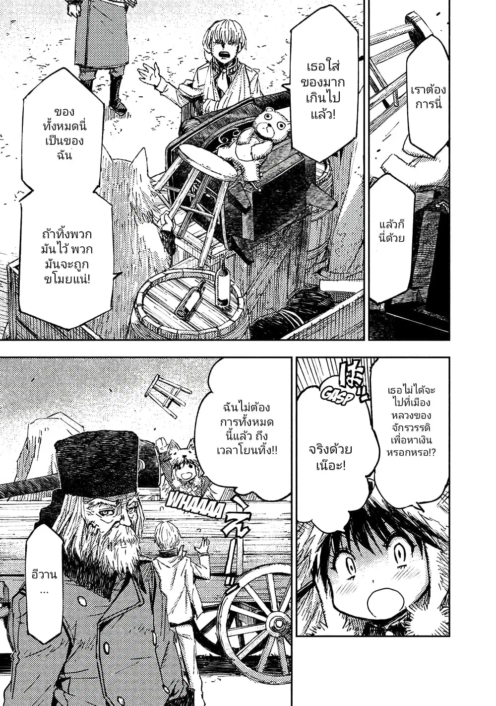 The Sky Prison: Avalon ตอนที่ 15 หน้า 3