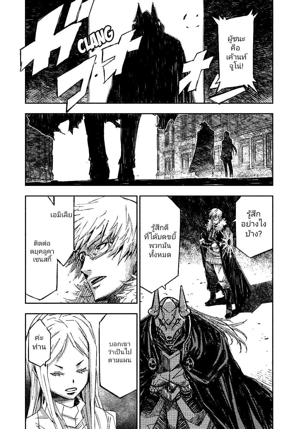 The Sky Prison: Avalon ตอนที่ 16 หน้า 3