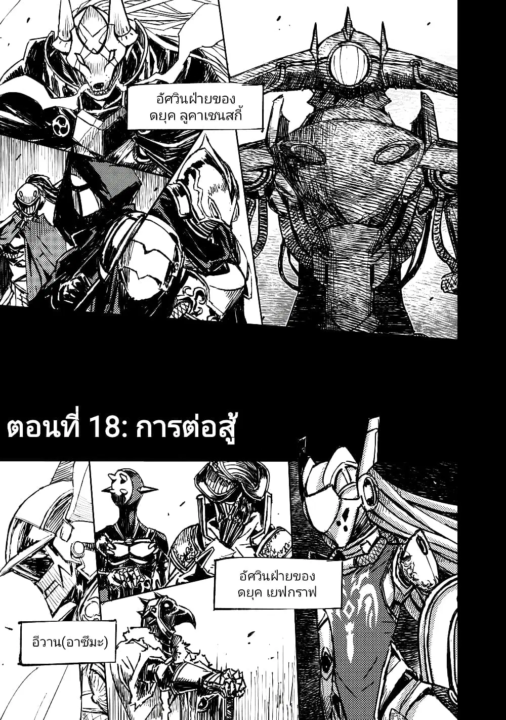 The Sky Prison: Avalon ตอนที่ 18 หน้า 1