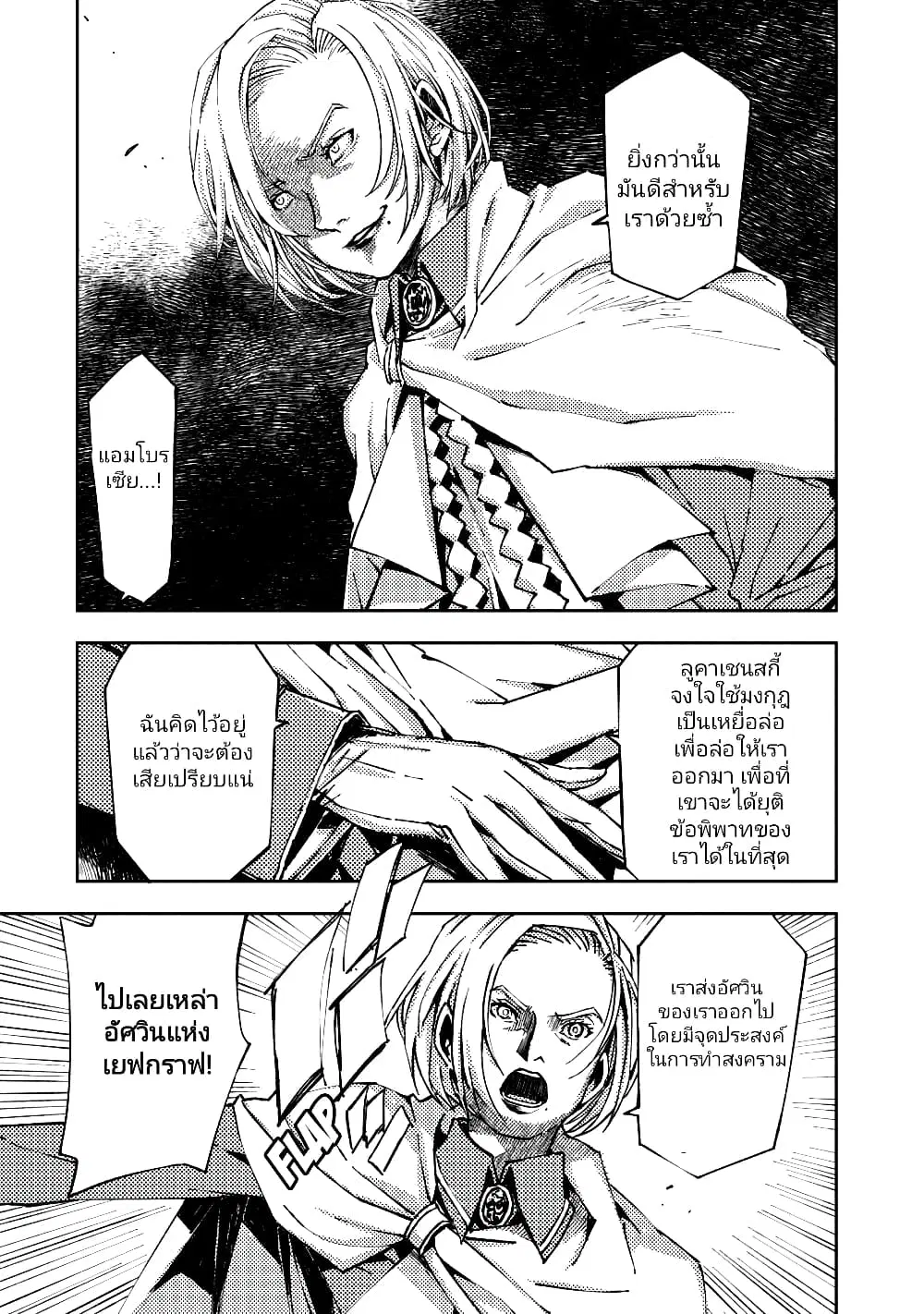 The Sky Prison: Avalon ตอนที่ 18 หน้า 3