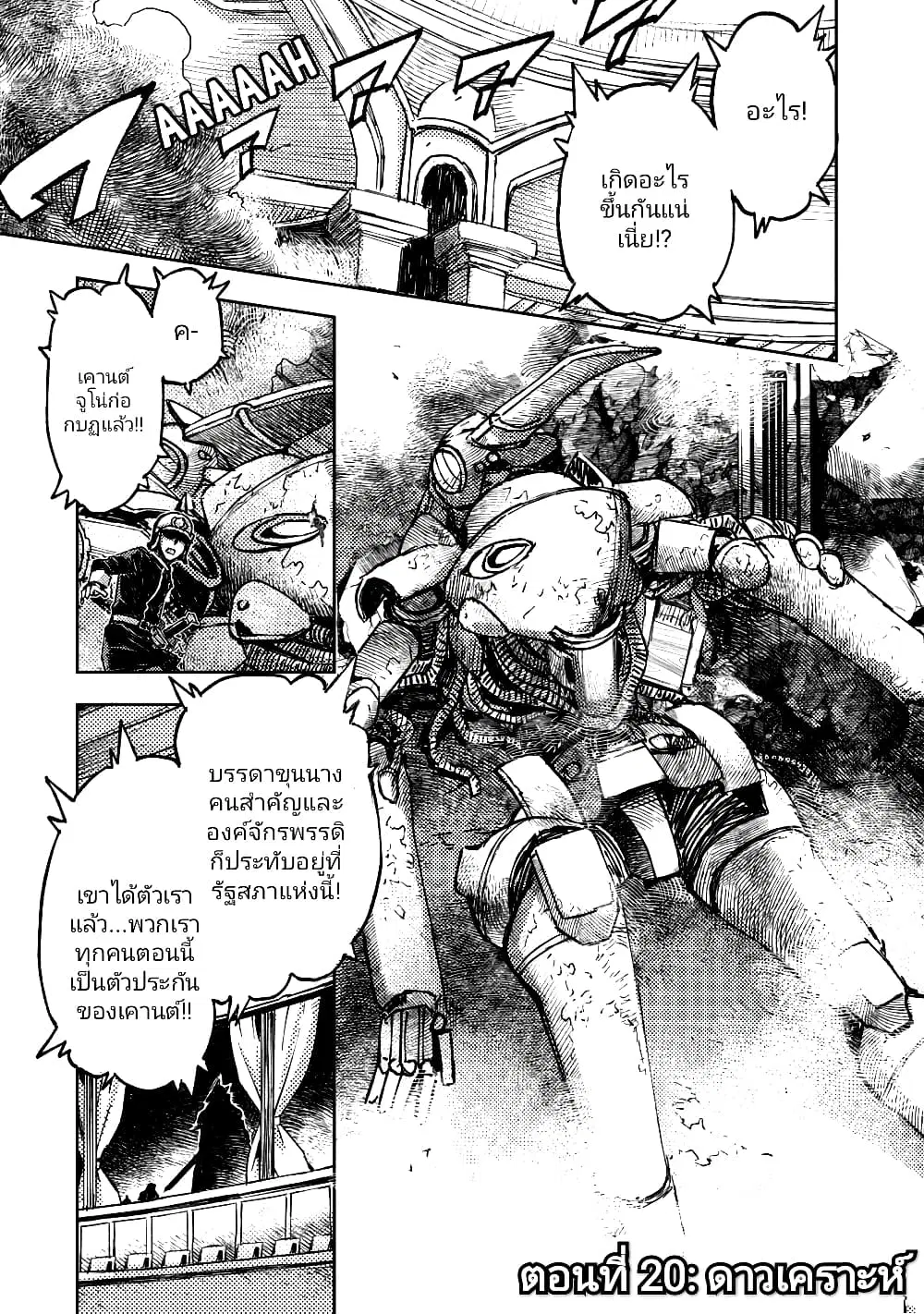 The Sky Prison: Avalon ตอนที่ 20 หน้า 1