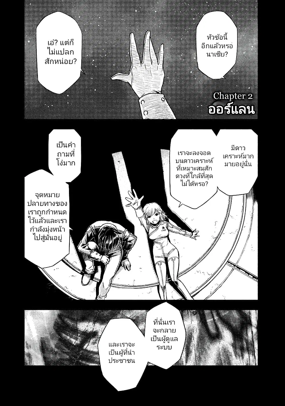 The Sky Prison: Avalon ตอนที่ 2.1 หน้า 1