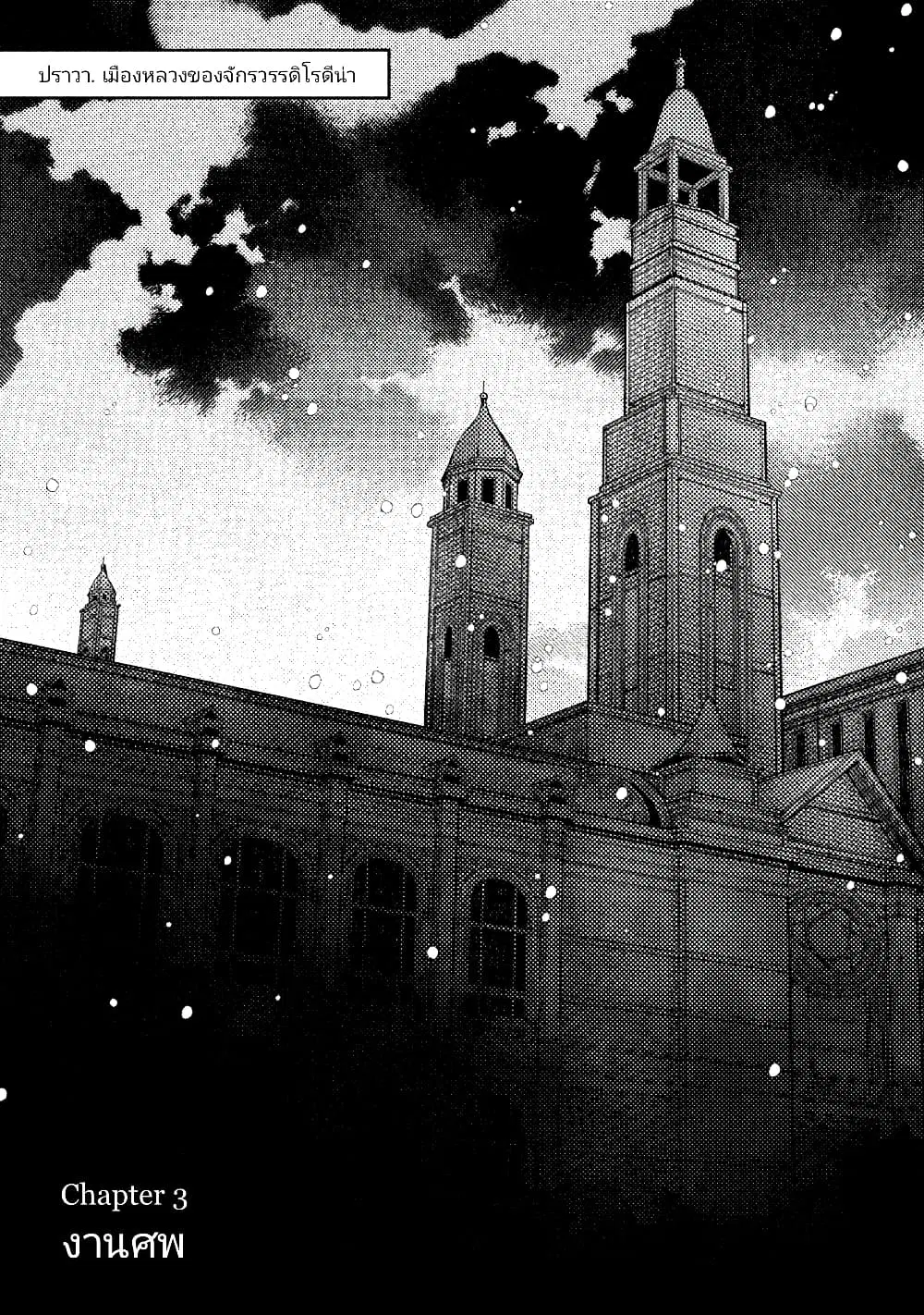 The Sky Prison: Avalon ตอนที่ 3 หน้า 1