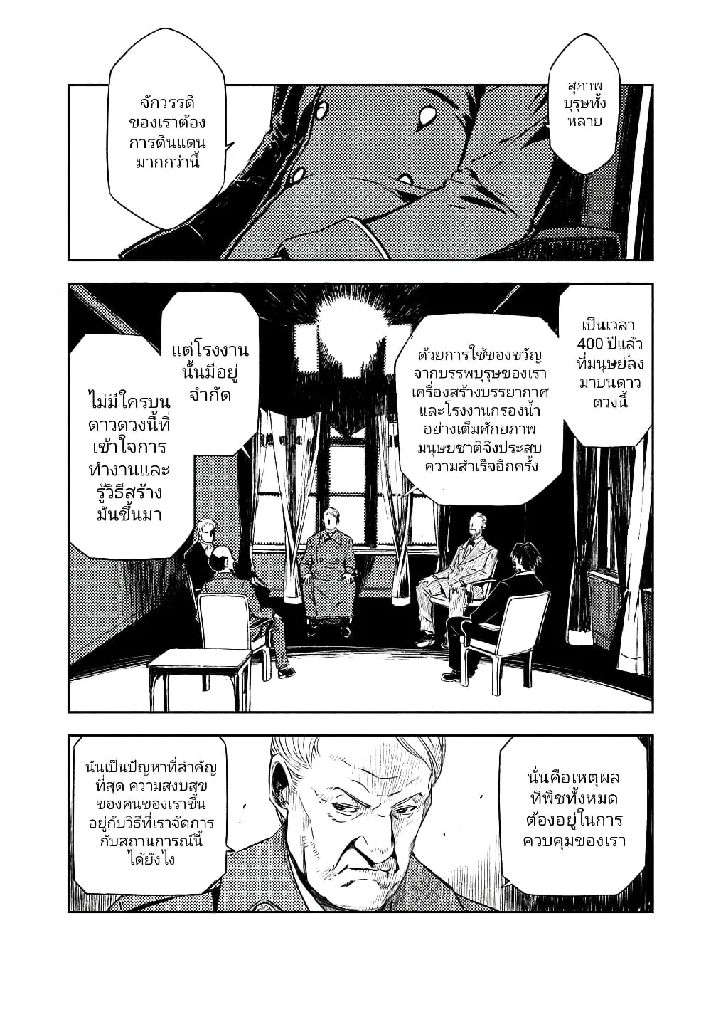 The Sky Prison: Avalon ตอนที่ 3 หน้า 2