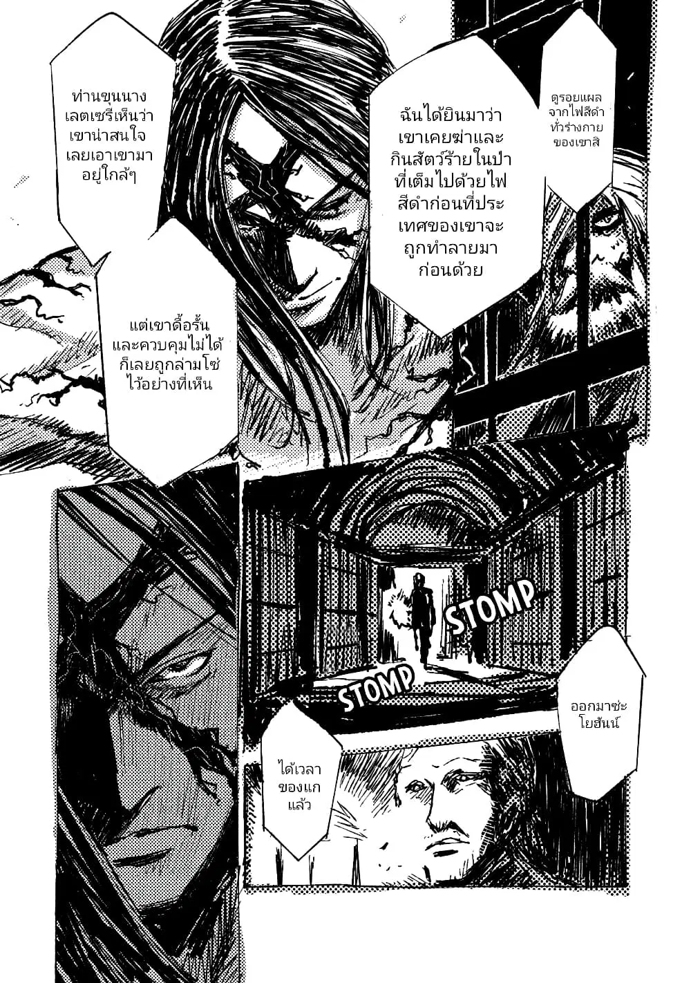 The Sky Prison: Avalon ตอนที่ 4.5 หน้า 3