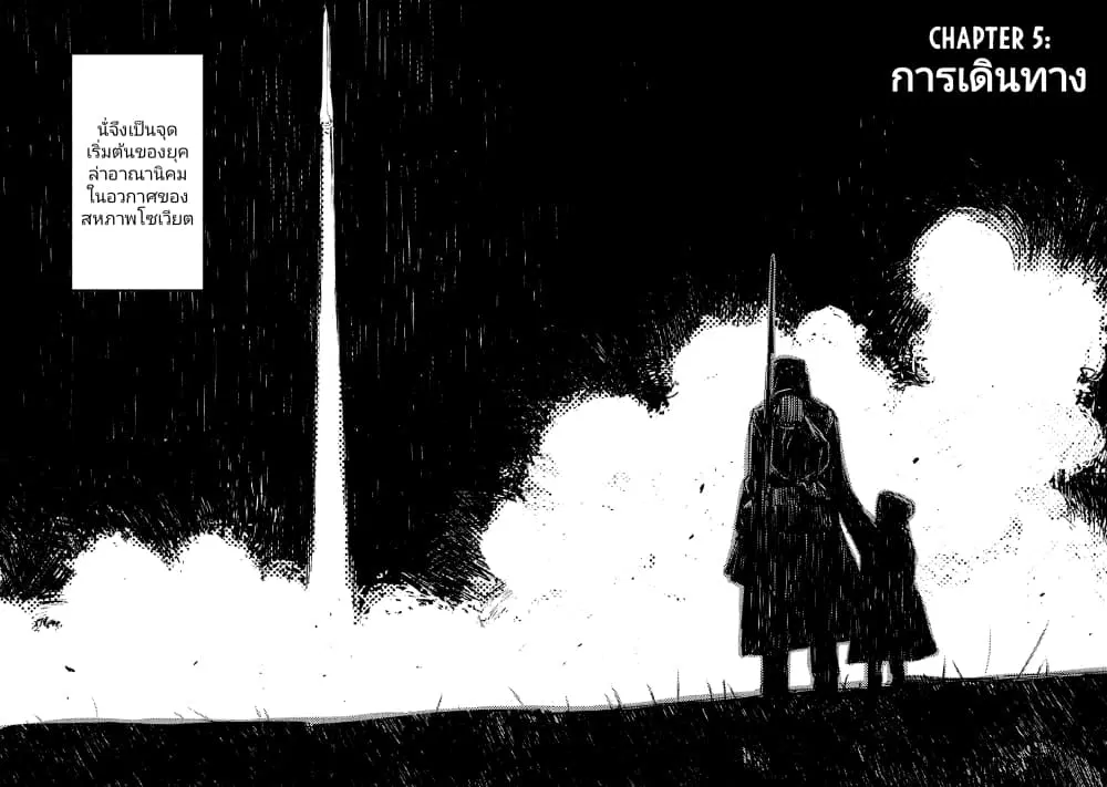 The Sky Prison: Avalon ตอนที่ 5 หน้า 2