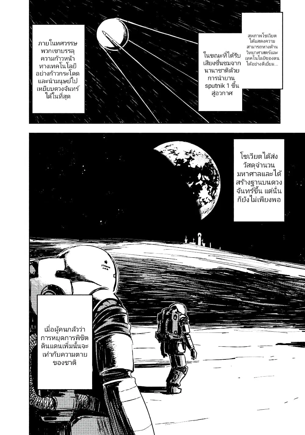 The Sky Prison: Avalon ตอนที่ 5 หน้า 3