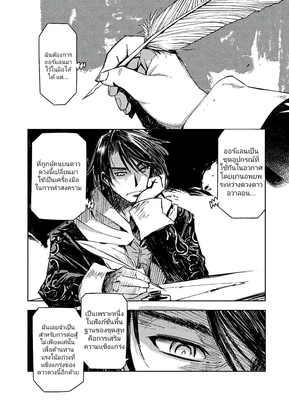 The Sky Prison: Avalon ตอนที่ 6 หน้า 2