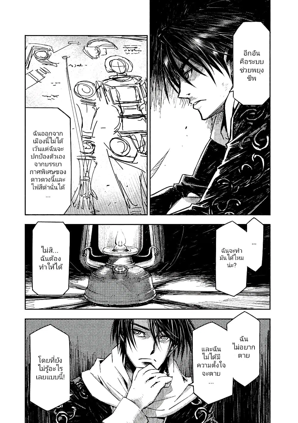 The Sky Prison: Avalon ตอนที่ 6 หน้า 3