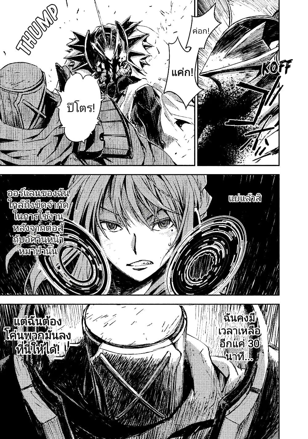 The Sky Prison: Avalon ตอนที่ 8 หน้า 3