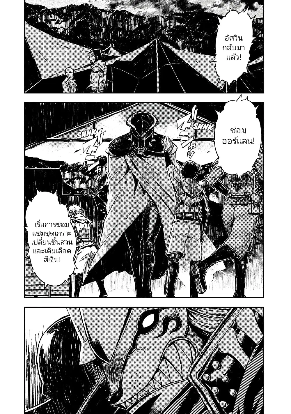 The Sky Prison: Avalon ตอนที่ 9 หน้า 1