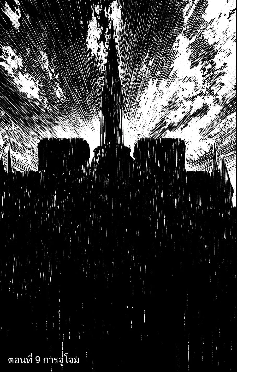 The Sky Prison: Avalon ตอนที่ 9 หน้า 3