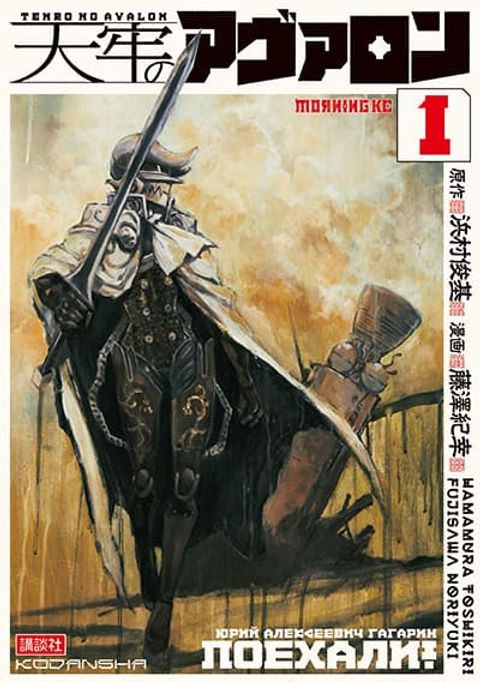 ปก The Sky Prison: Avalon มังงะญี่ปุ่น แปลไทย