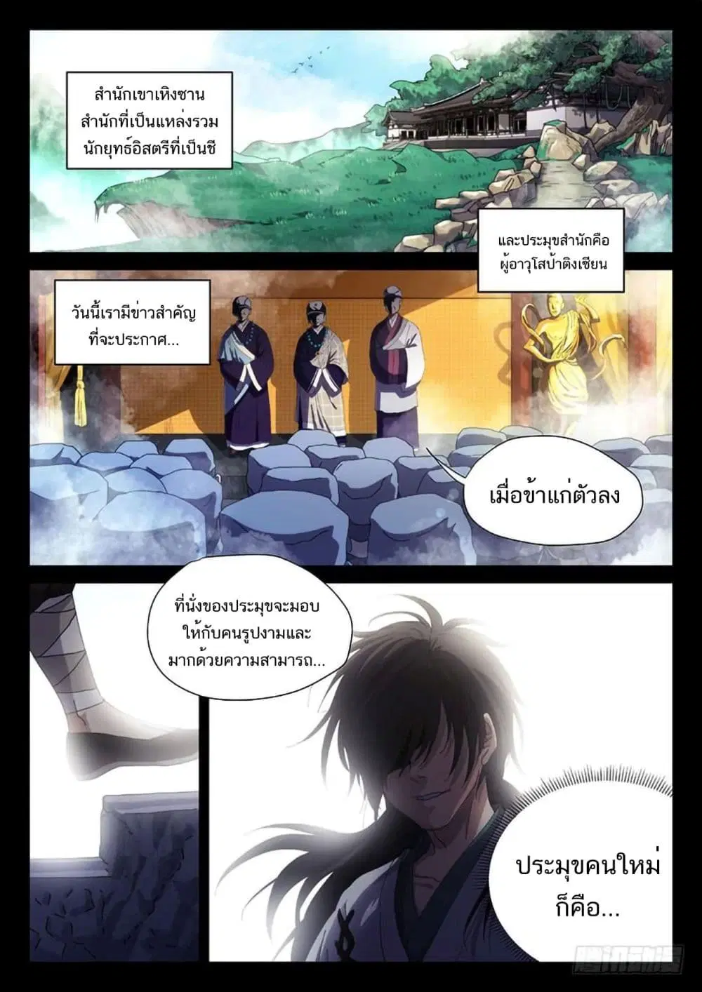 The Smiling, Proud Wanderer ตอนที่ 1 หน้า 3