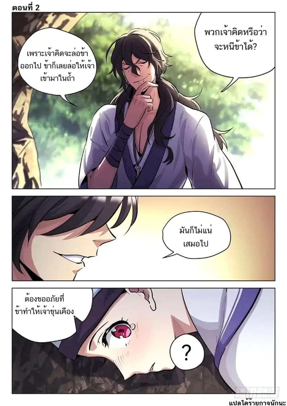The Smiling, Proud Wanderer ตอนที่ 2 หน้า 2