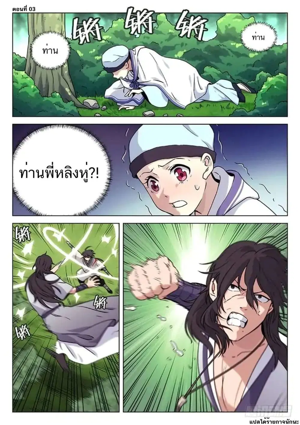 The Smiling, Proud Wanderer ตอนที่ 3 หน้า 2