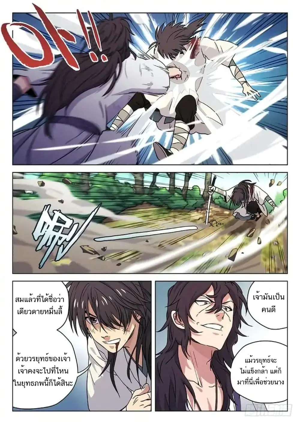 The Smiling, Proud Wanderer ตอนที่ 3 หน้า 3