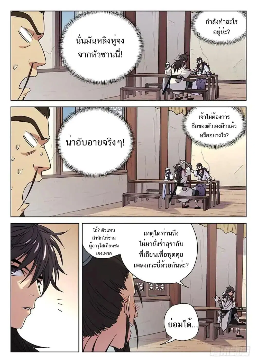 The Smiling, Proud Wanderer ตอนที่ 4 หน้า 3