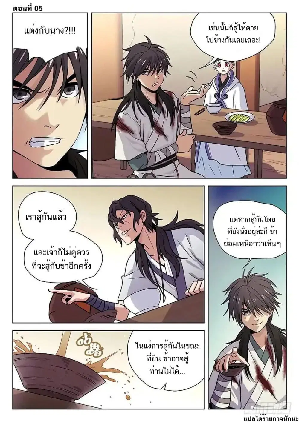 The Smiling, Proud Wanderer ตอนที่ 5 หน้า 2