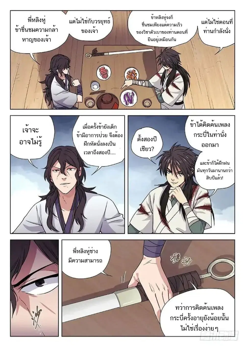 The Smiling, Proud Wanderer ตอนที่ 5 หน้า 3
