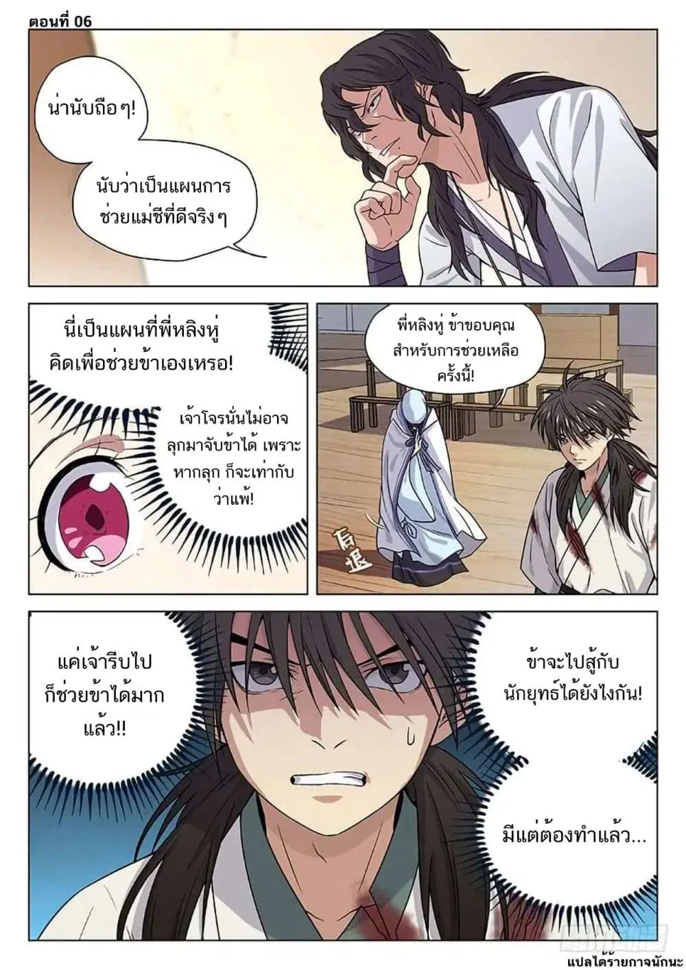 The Smiling, Proud Wanderer ตอนที่ 6 หน้า 2