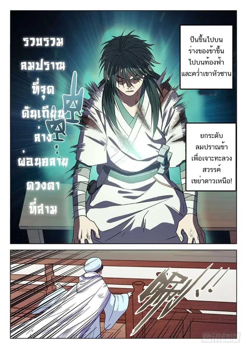 The Smiling, Proud Wanderer ตอนที่ 6 หน้า 3