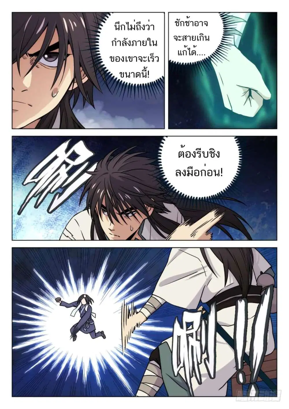 The Smiling, Proud Wanderer ตอนที่ 7 หน้า 3