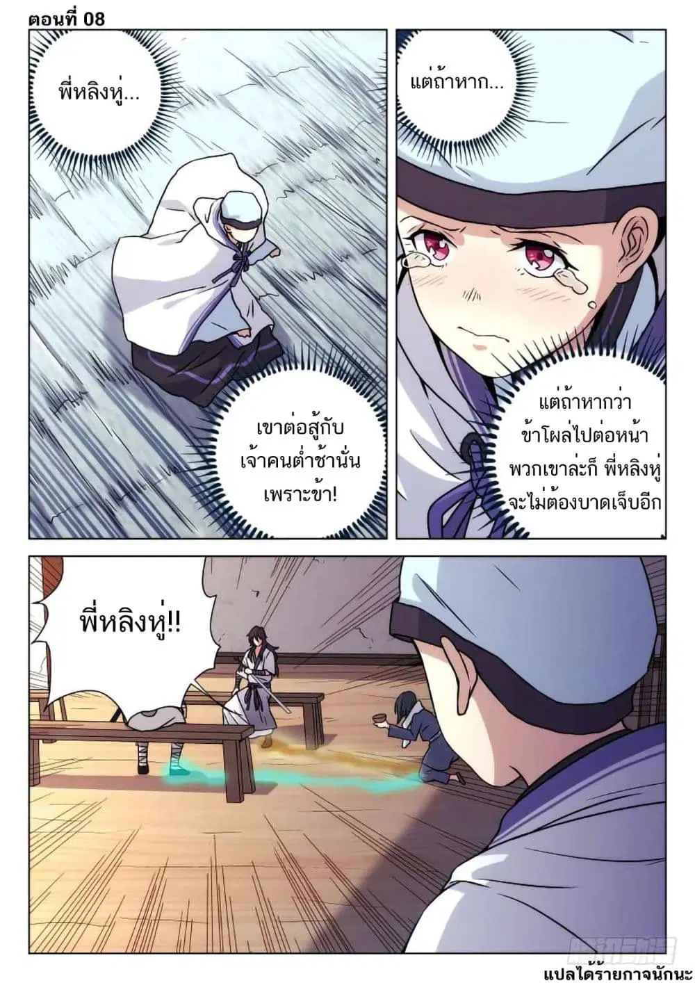 The Smiling, Proud Wanderer ตอนที่ 8 หน้า 2