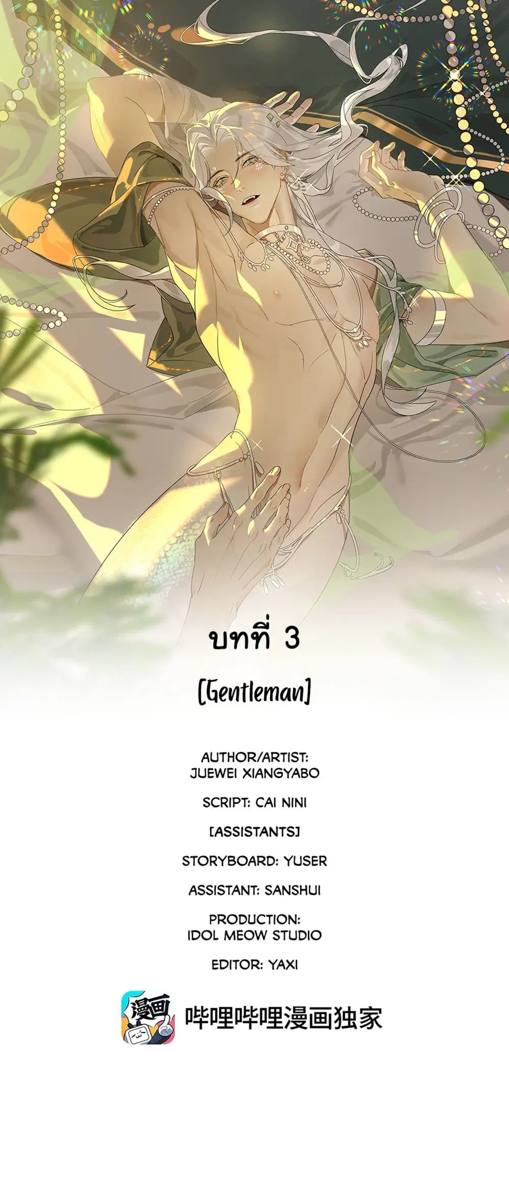 The Snake Demon Wants to Flee ตอนที่ 3 หน้า 1